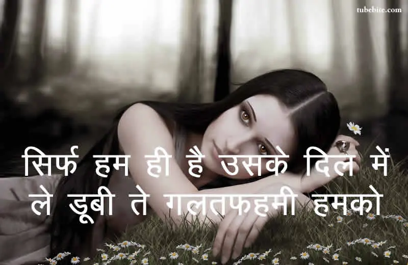 Galatfehmi Quotes aur Status Hindi me Misunderstanding Quotes Shayari