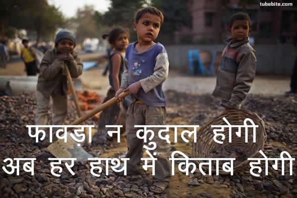 child labor essay in hindi