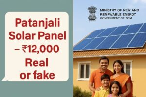 Patanjali Solar Panel Price in India – सच या सिर्फ अफवाह? पूरी जानकारी, कीमत और सही विकल्प