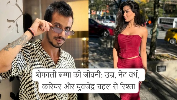 Shefali Bagga Biography in Hindi - उम्र, नेट वर्थ, करियर और युवजेंद्र चहल से रिश्ता