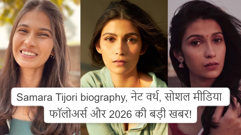 Samara Tijori biography, नेट वर्थ, सोशल मीडिया फॉलोअर्स और 2026 की बड़ी खबर!