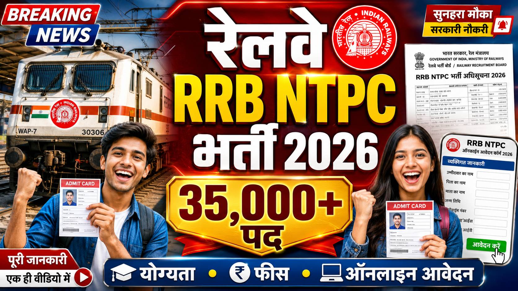 Railway RRB NTPC Recruitment 2026